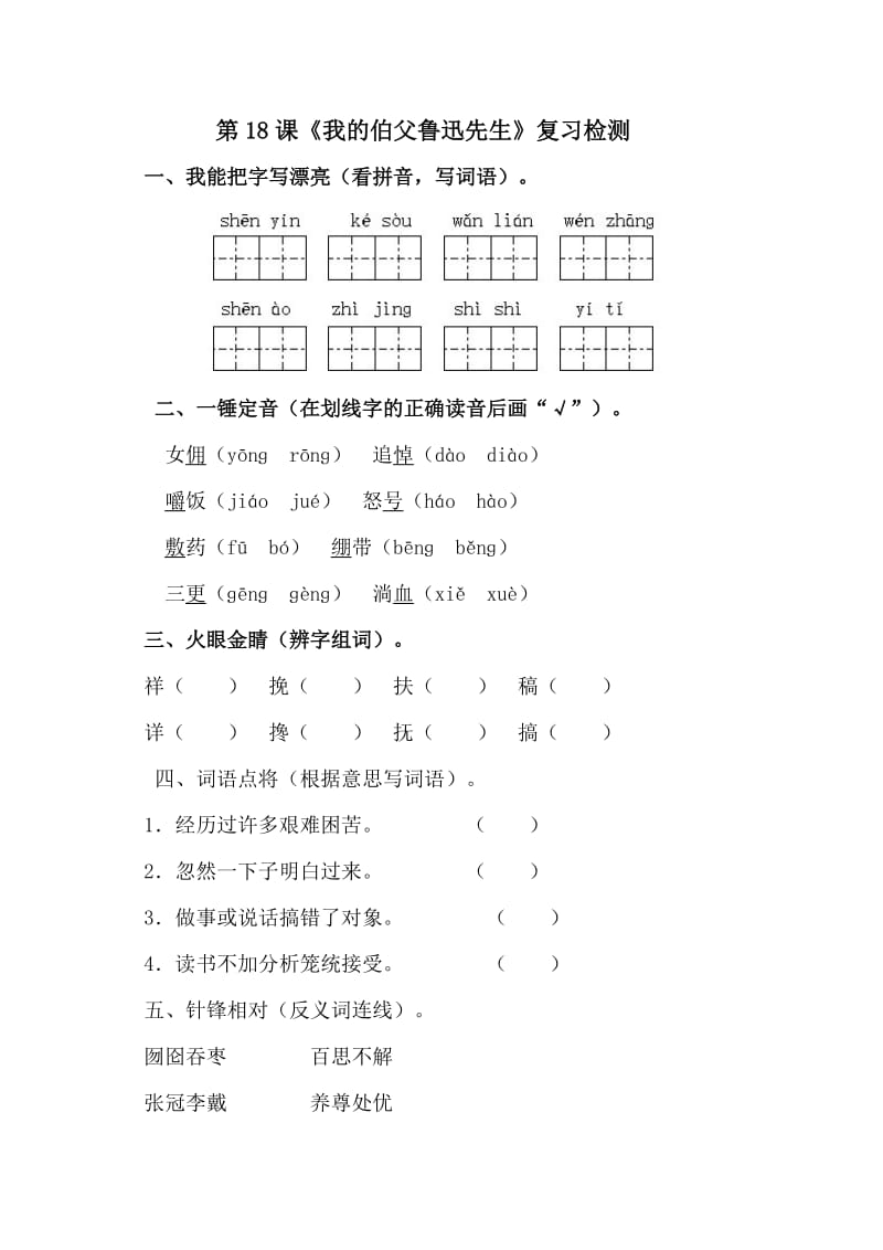 （电子作业）我的伯父鲁迅先生_第1页