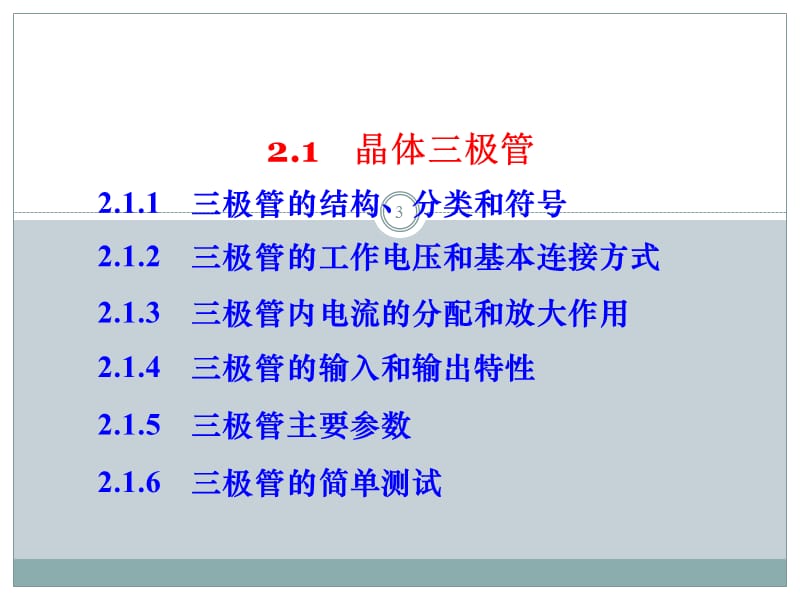 中职中专电子线路ppt课件_第3页