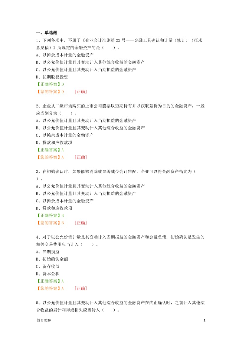 2017会计继续教育考试题答案-成考_第1页