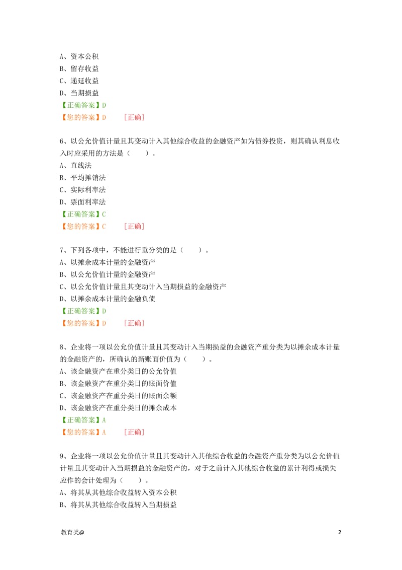 2017会计继续教育考试题答案-成考_第2页