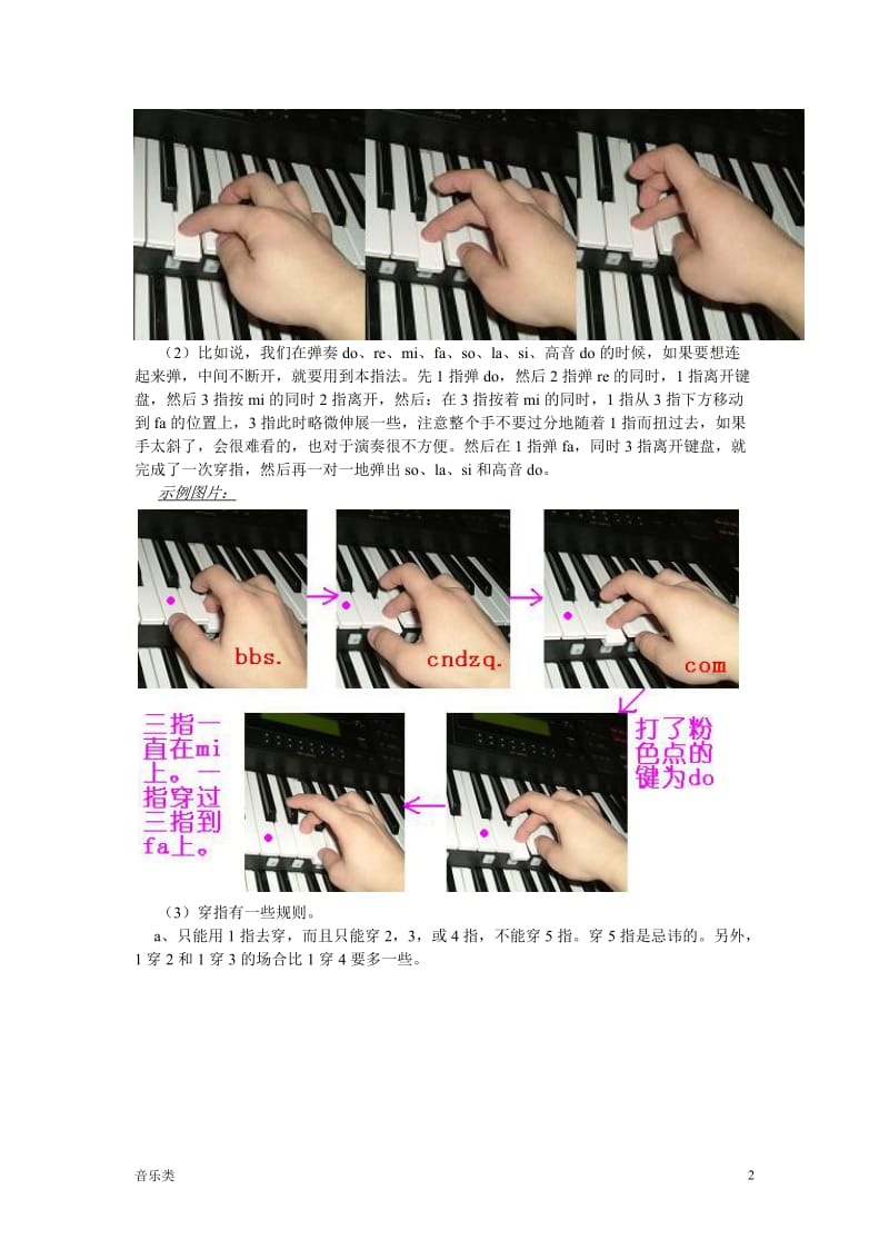 [音乐]卢鑫 电子琴：六种基本指法_第2页