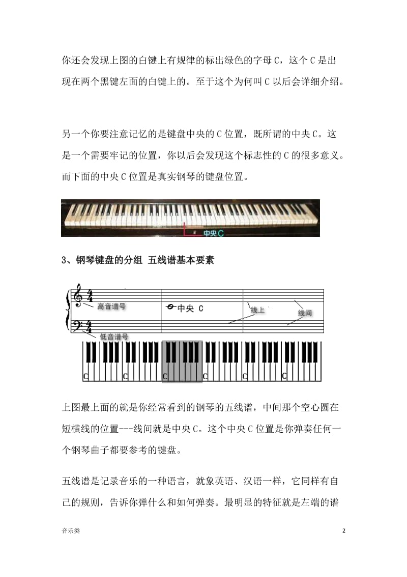 [音乐]三分钟学会看键盘,教你看懂钢琴五线谱_第2页