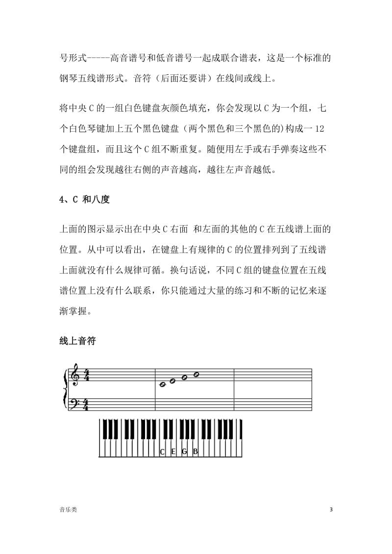 [音乐]三分钟学会看键盘,教你看懂钢琴五线谱_第3页