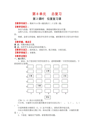 第2課時位置復(fù)習(xí)課