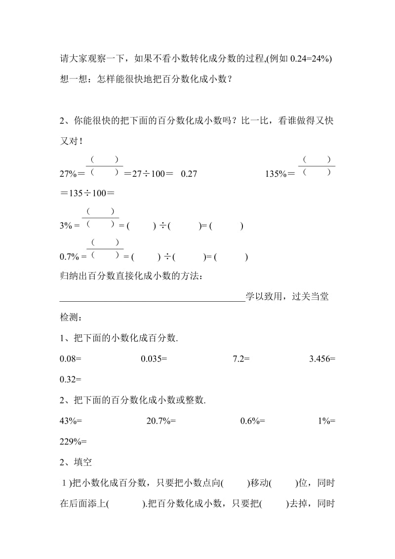 第2课时百分数和小数的互化_第3页