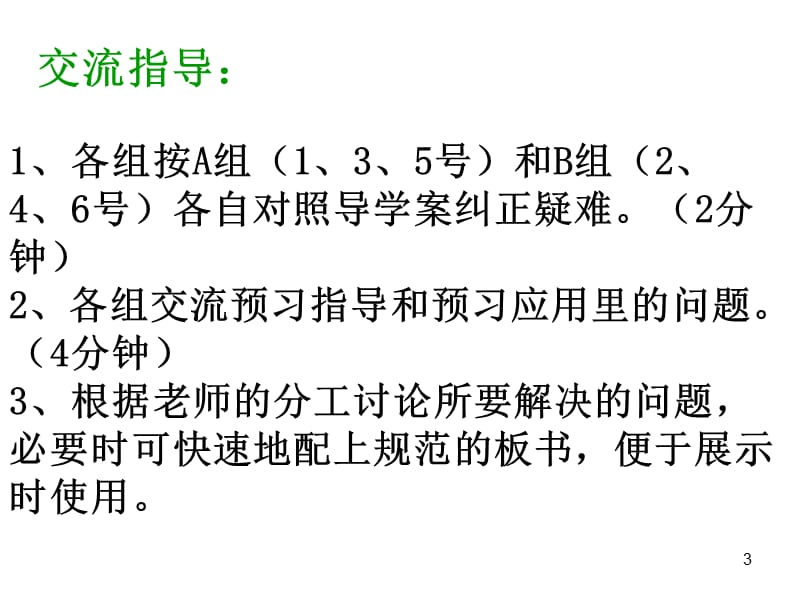 一次函数图像的应用ppt课件_第3页