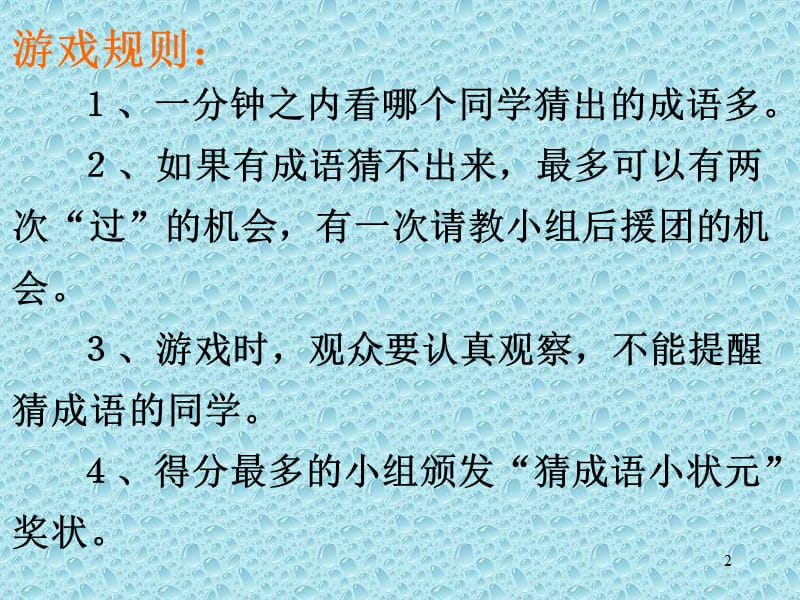 最全看图猜成语共386道题目ppt课件_第2页