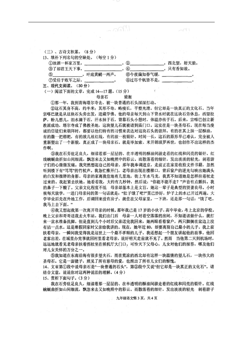 【首发】江西省上饶市广丰区2018届九年级上学期期末质量检测语文试题（图片版）_第3页