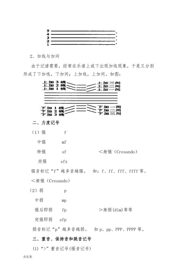 [音乐]春幼师钢琴基础教案_第2页
