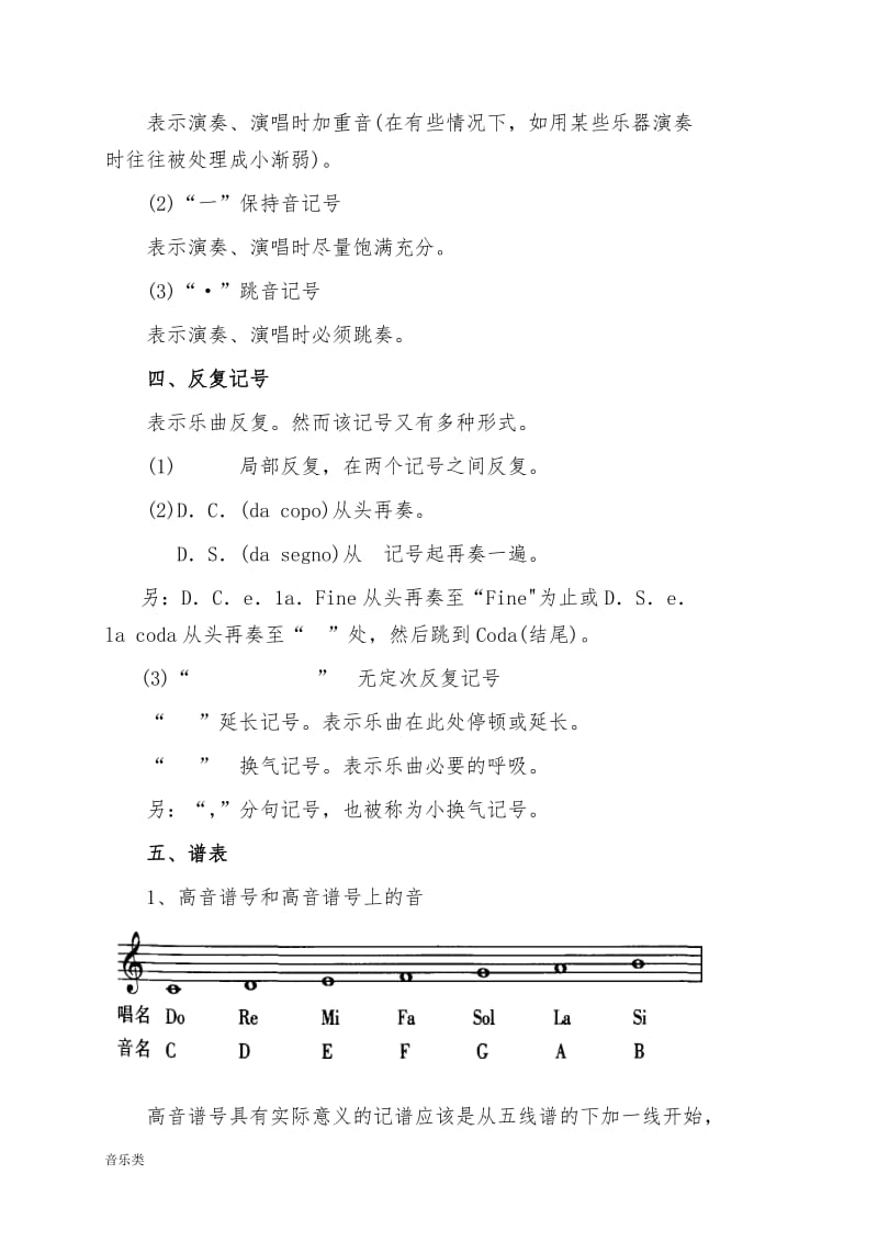 [音乐]春幼师钢琴基础教案_第3页