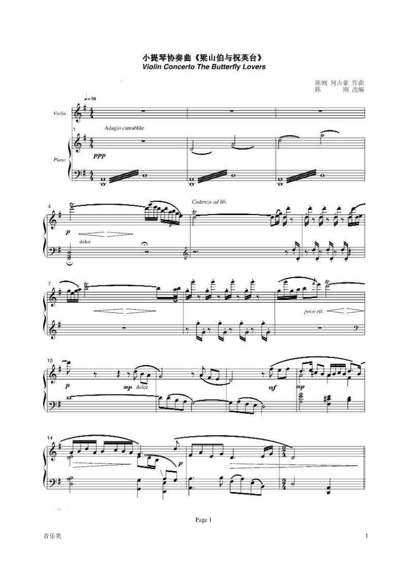 [音乐]梁祝-钢琴小提琴协奏版_第1页
