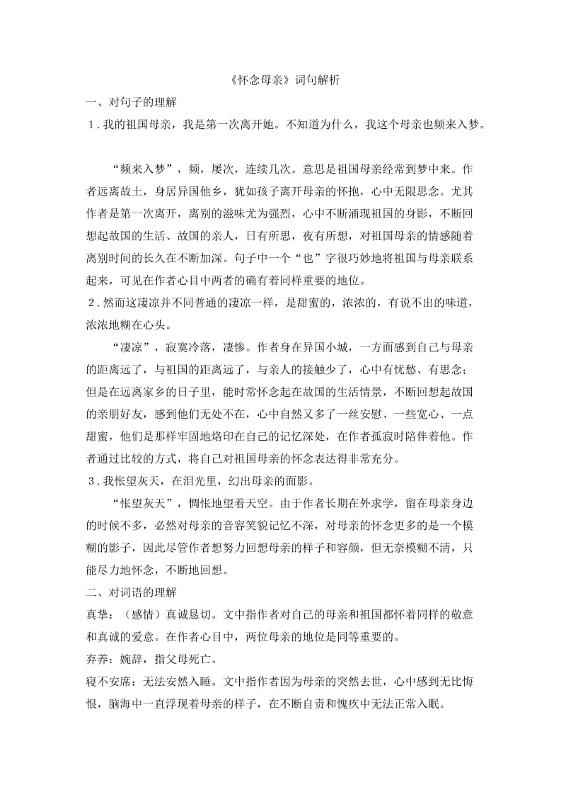 《怀念母亲》词句解析_第1页