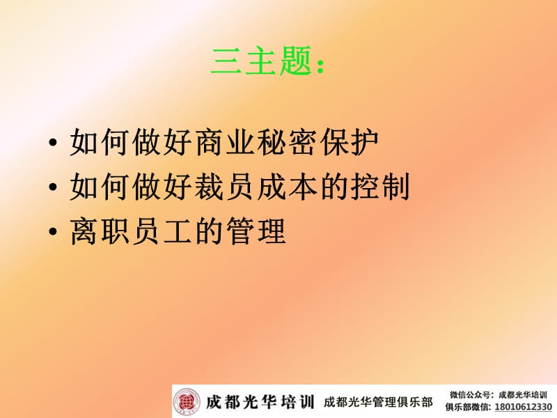 《HR如何降低裁员成本和离职面谈秘笈》_第3页