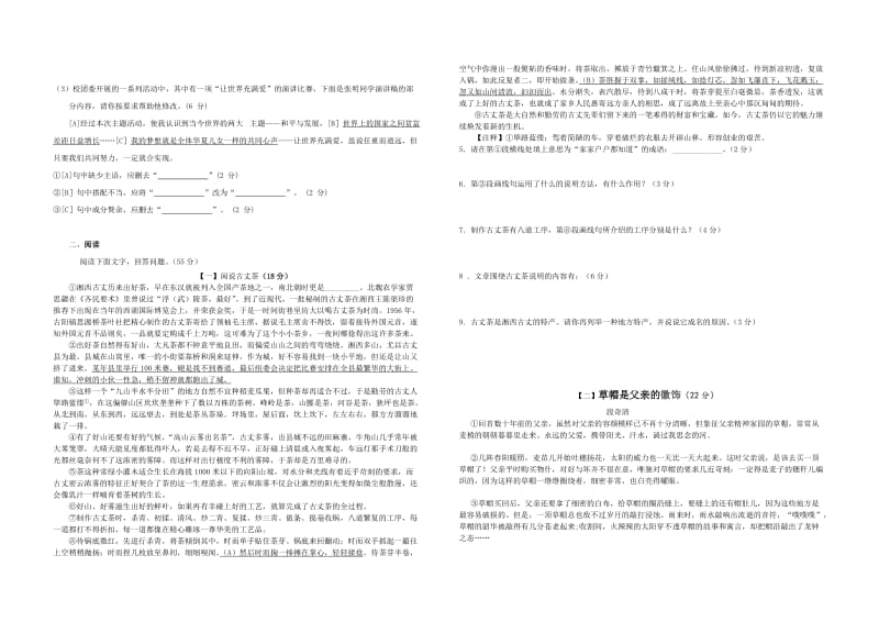 安徽省滁州市来安县半塔中学2017-2018学年八年级上语文（2017部编版）期末考试（二）_第2页