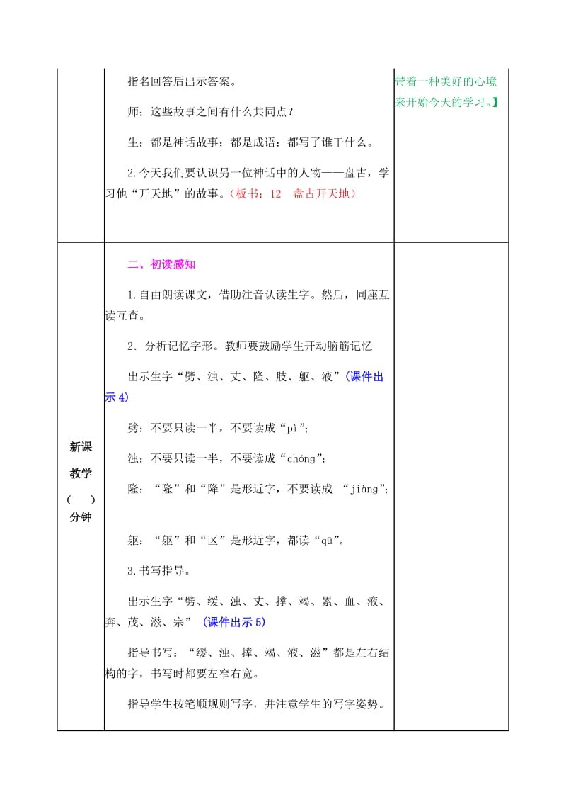 新部编小学语文四年级上册《盘古开天地》教案_第2页