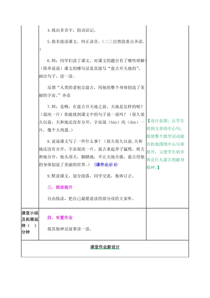 新部编小学语文四年级上册《盘古开天地》教案_第3页