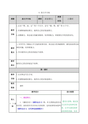 新部編小學(xué)語(yǔ)文四年級(jí)上冊(cè)《盤(pán)古開(kāi)天地》教案