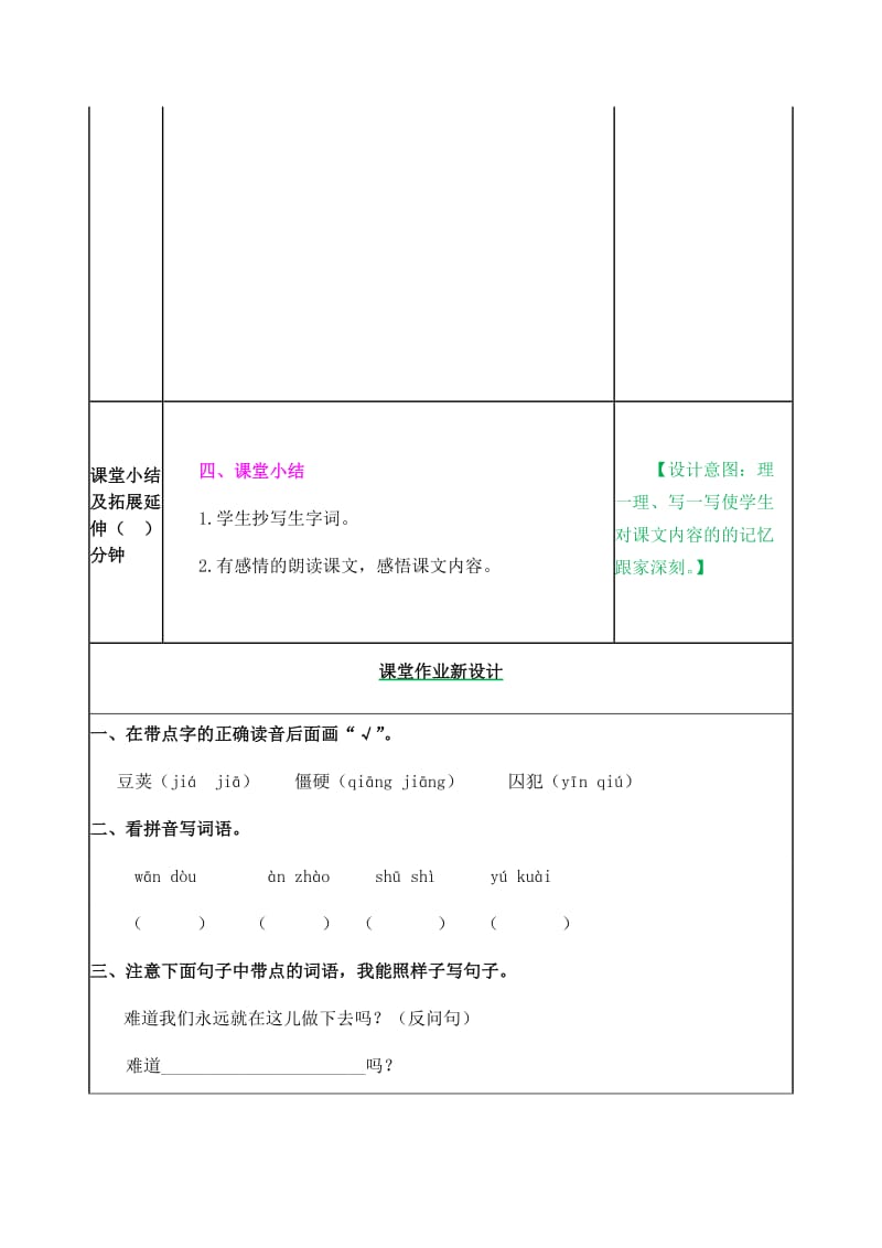 新部编小学语文四年级上册《一个豆荚里的五粒豆》教案_第3页