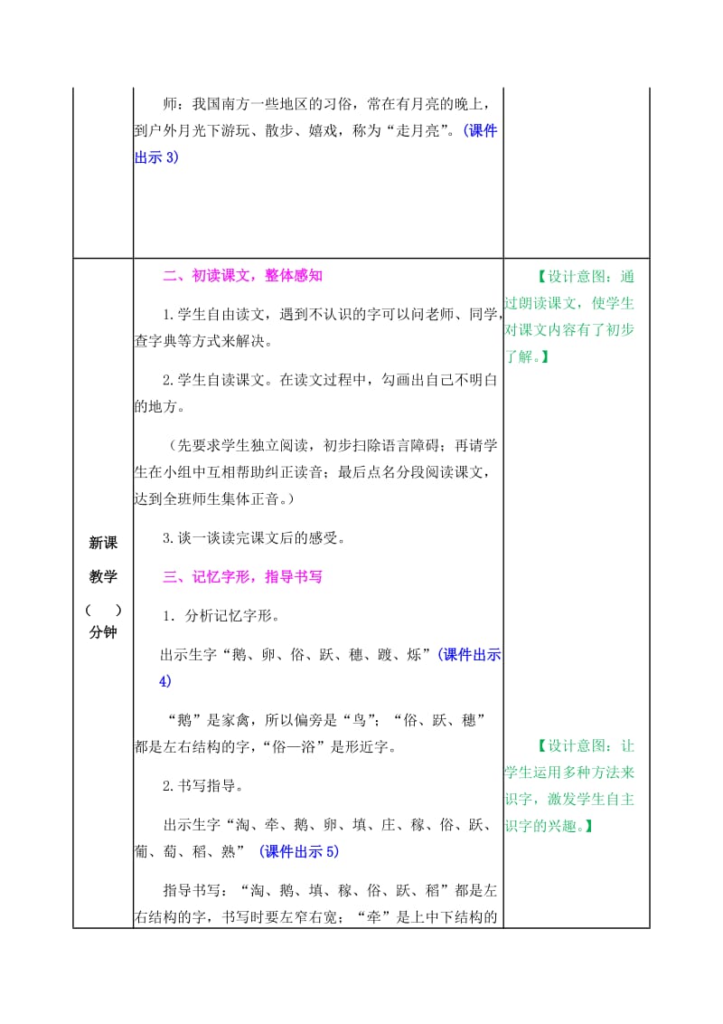 新部编小学语文四年级上册《走月亮》教案_第2页