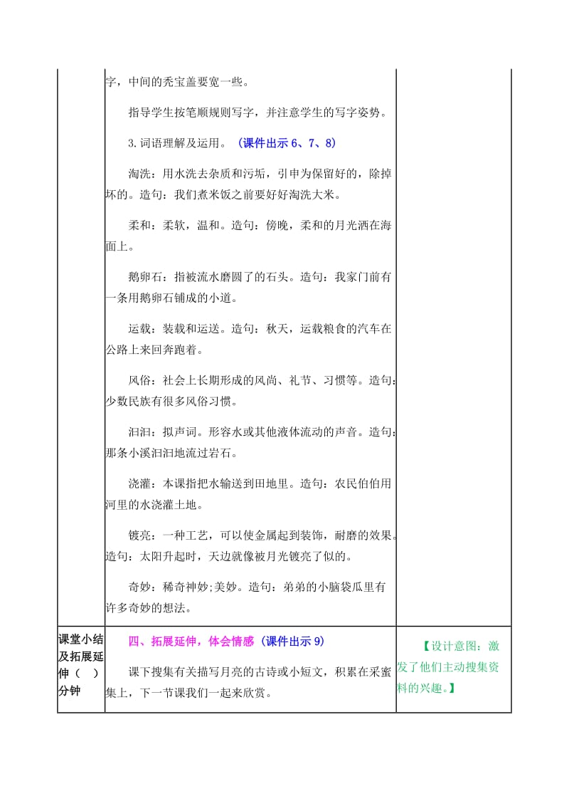 新部编小学语文四年级上册《走月亮》教案_第3页