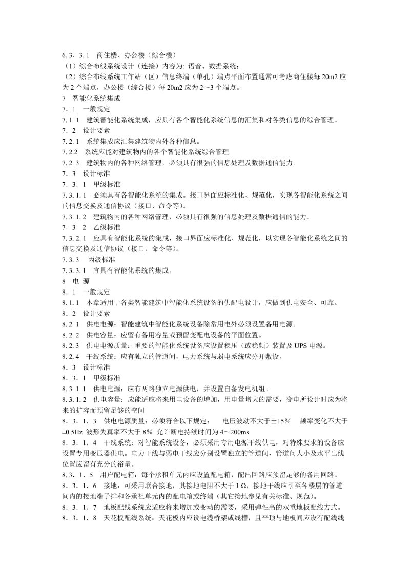 DBJ08-47-1995 智能建筑设计标准.doc_第3页