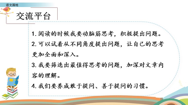 新部编小学语文四年级上册第二单元《语文园地》优质课件_第2页