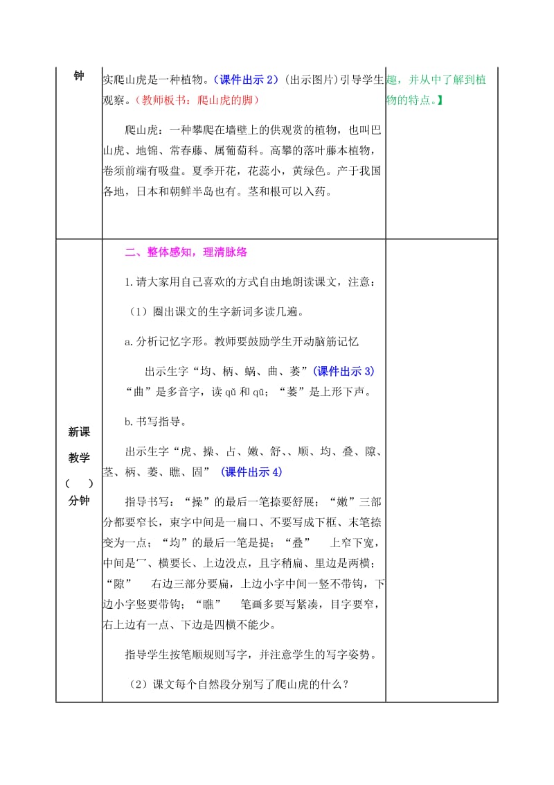 新部编小学语文四年级上册《爬山虎的脚》教案_第2页