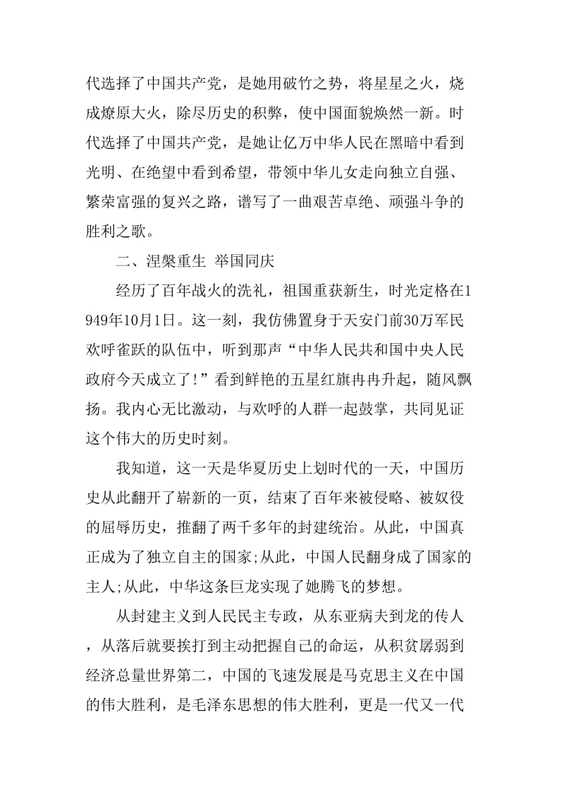 庆祝新中国成立70周年心得体会：与国同梦 不负年华_第2页