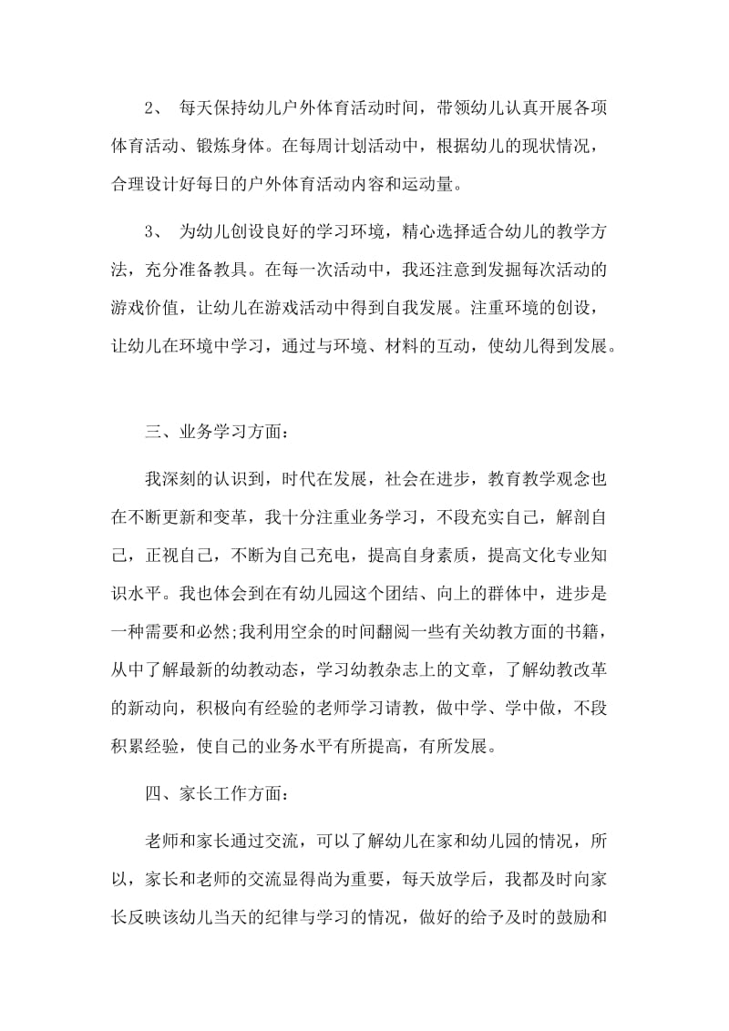 两篇幼儿园教师教育教学工作总结_第2页