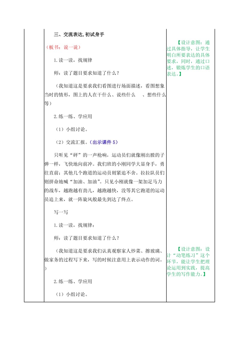 新部编小学语文四年级上册《交流平台、初试身手》优质教案_第3页