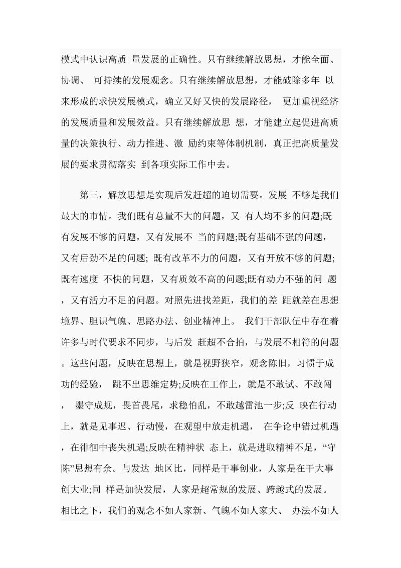 关于领导干部解放思想辅导会上的讲话稿_第3页