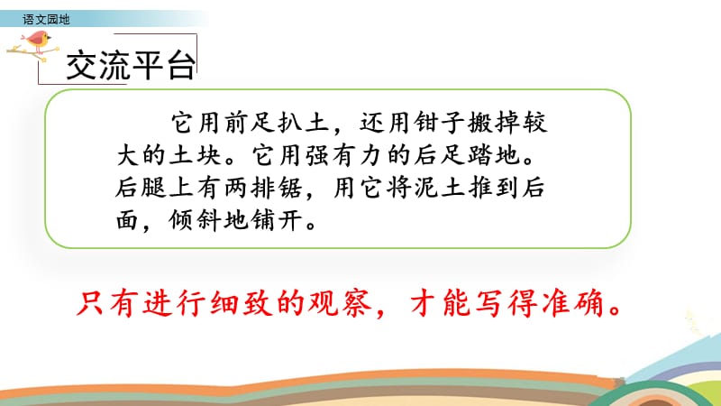 新部编小学语文四年级上册第三单元《语文园地》优质课件_第2页