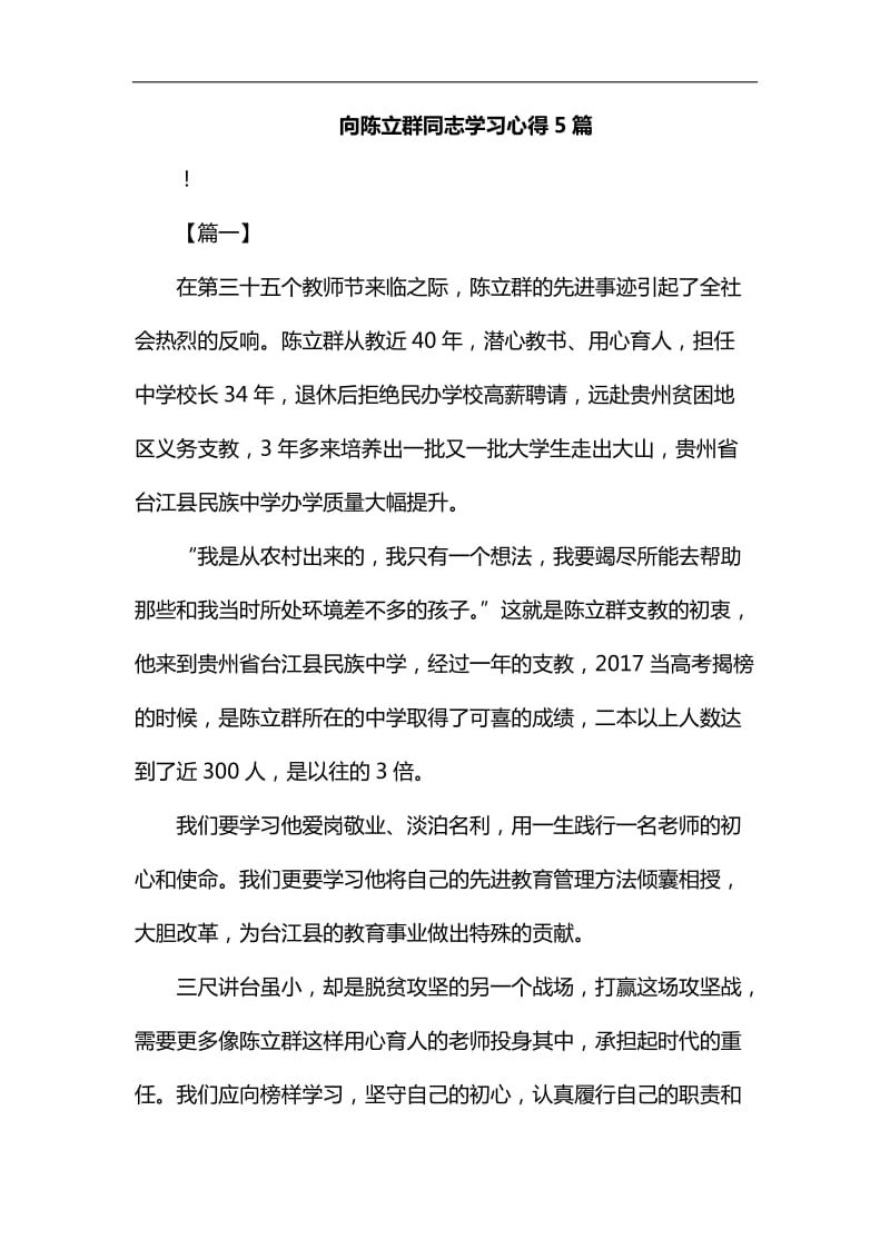 向陈立群同志学习心得5篇汇编_第1页