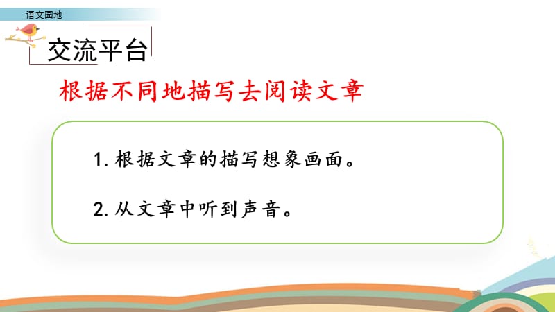 新部编小学语文四年级上册第一单元《语文园地》优质课件_第2页