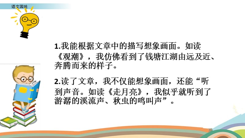 新部编小学语文四年级上册第一单元《语文园地》优质课件_第3页