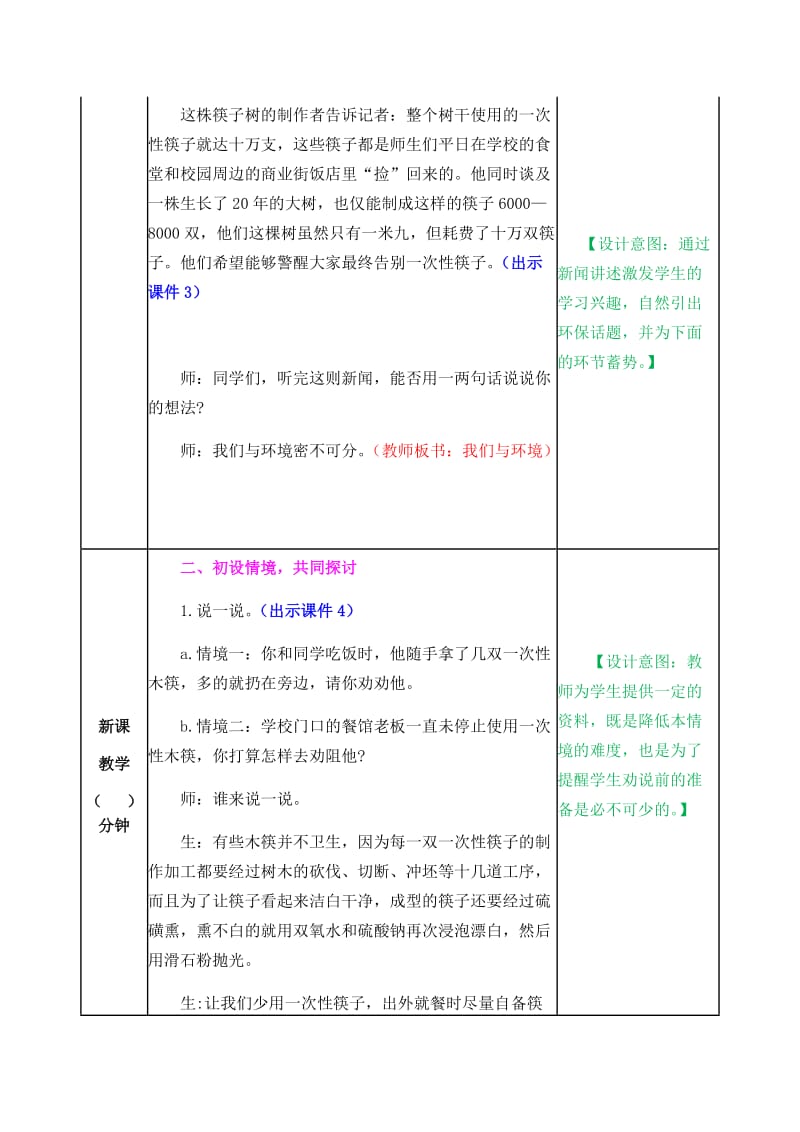 新部编小学语文四年级上册《口语交际1：我们与环境》教案_第2页