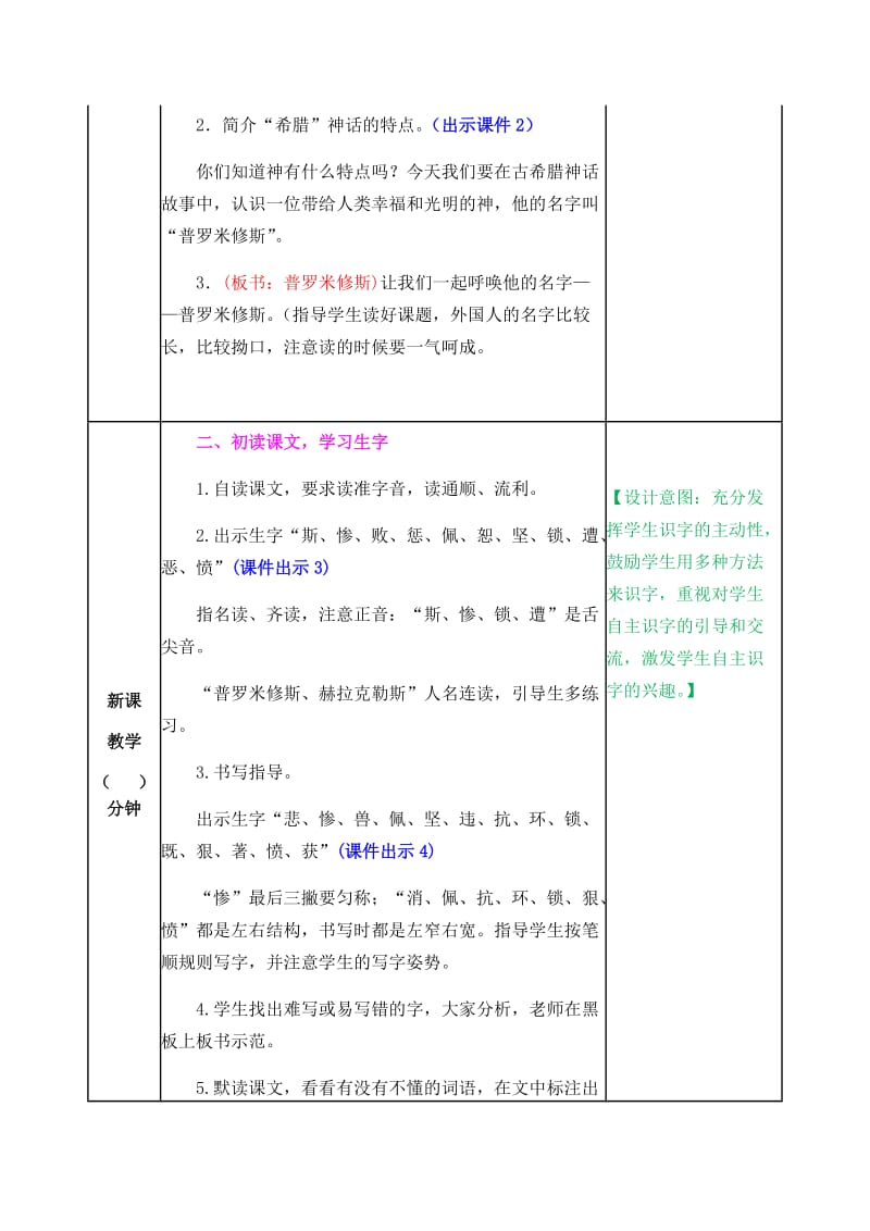 新部编小学语文四年级上册《普罗米修斯》教案_第2页