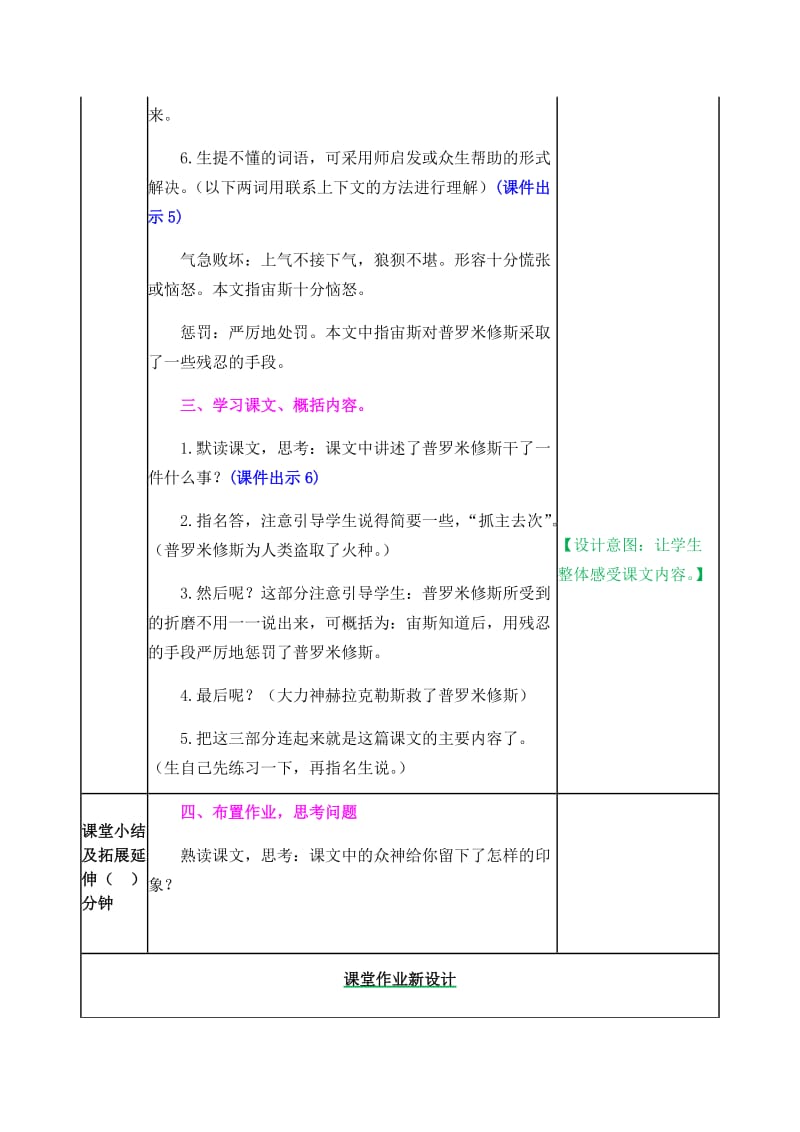 新部编小学语文四年级上册《普罗米修斯》教案_第3页