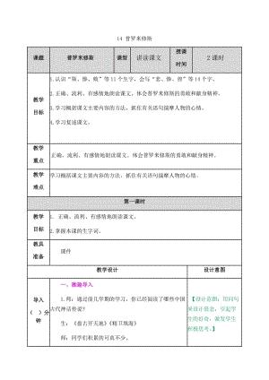 新部編小學(xué)語(yǔ)文四年級(jí)上冊(cè)《普羅米修斯》教案