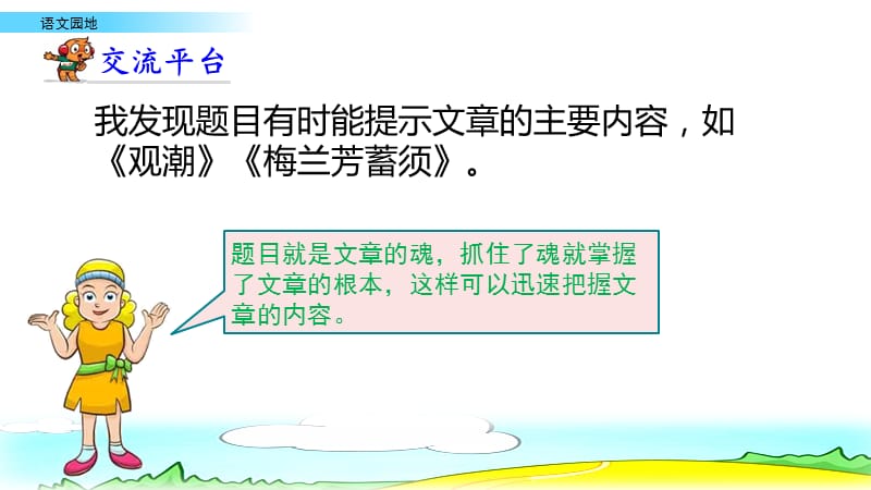 新部编小学语文四年级上册第七单元《语文园地》优质课件_第2页