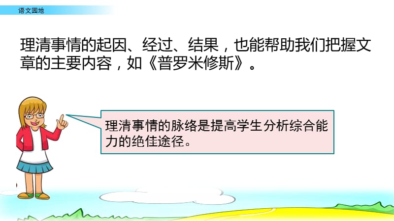 新部编小学语文四年级上册第七单元《语文园地》优质课件_第3页