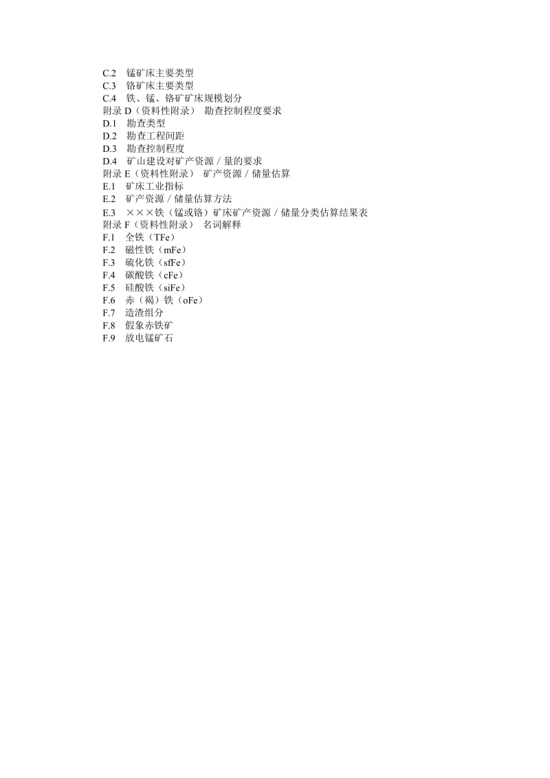 DZT 0200-2002 铁、锰、铬矿地质勘查规范.doc_第3页