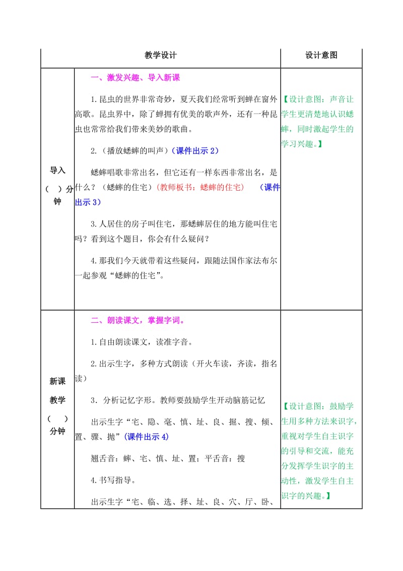 新部编小学语文四年级上册《蟋蟀的住宅》教案_第2页