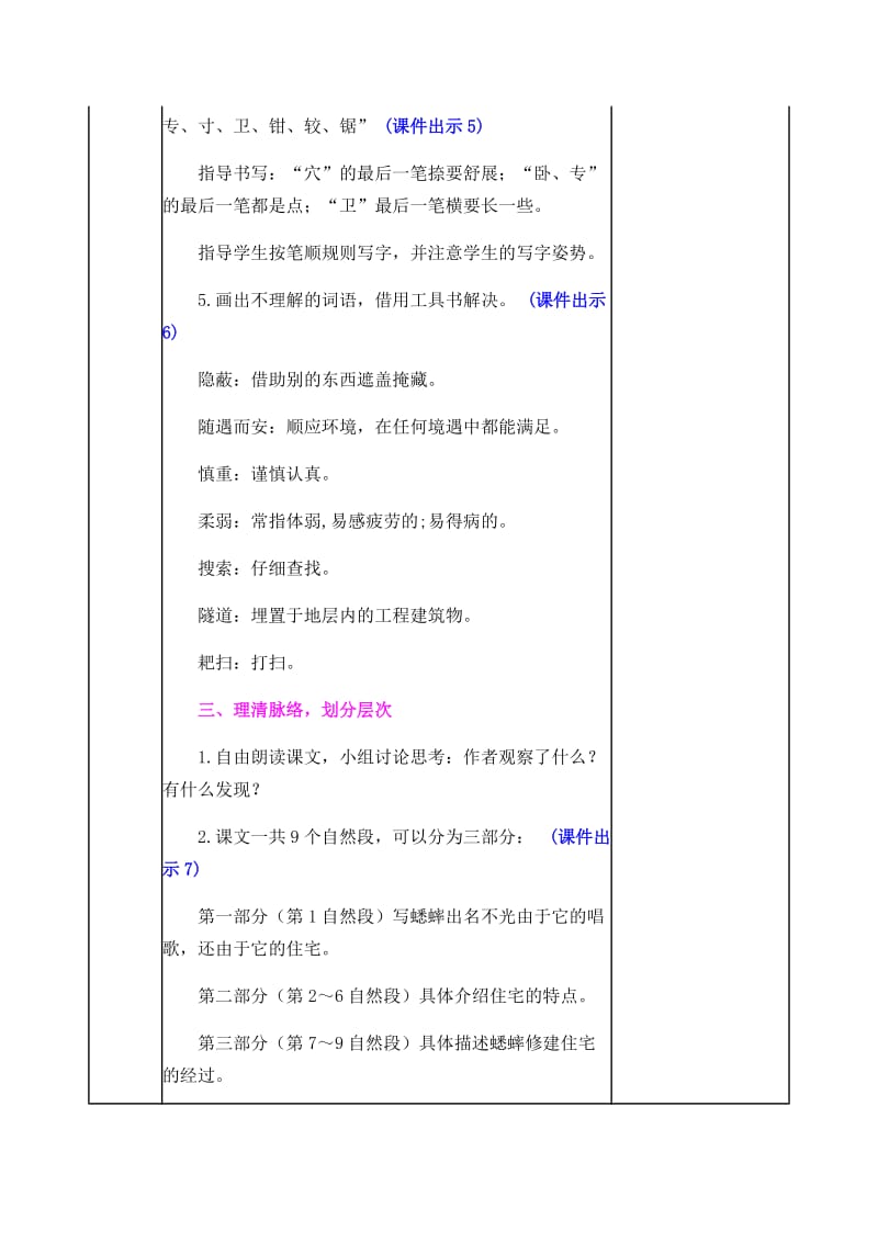 新部编小学语文四年级上册《蟋蟀的住宅》教案_第3页