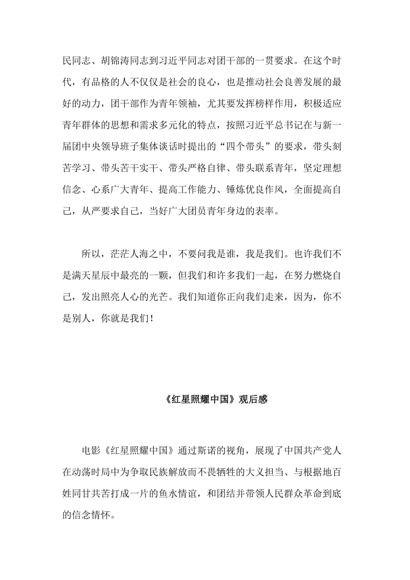 5篇《红星照耀中国》观后感_第3页