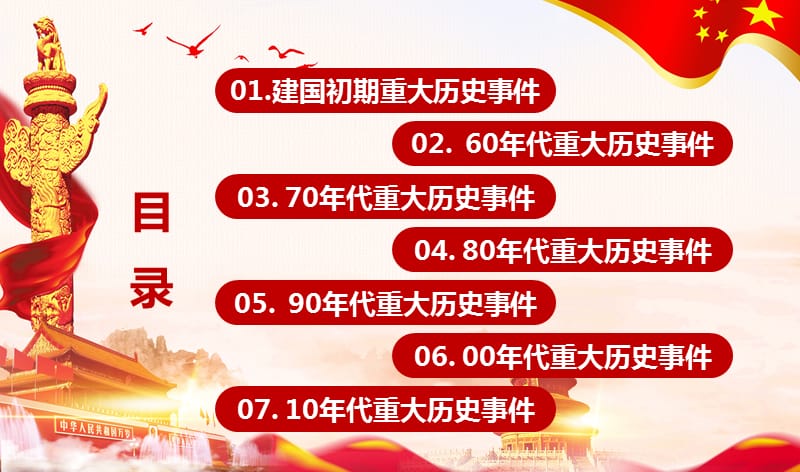 2019年热烈庆祝新中国成立70周年重大历史事件汇总PPT模板课件_第2页