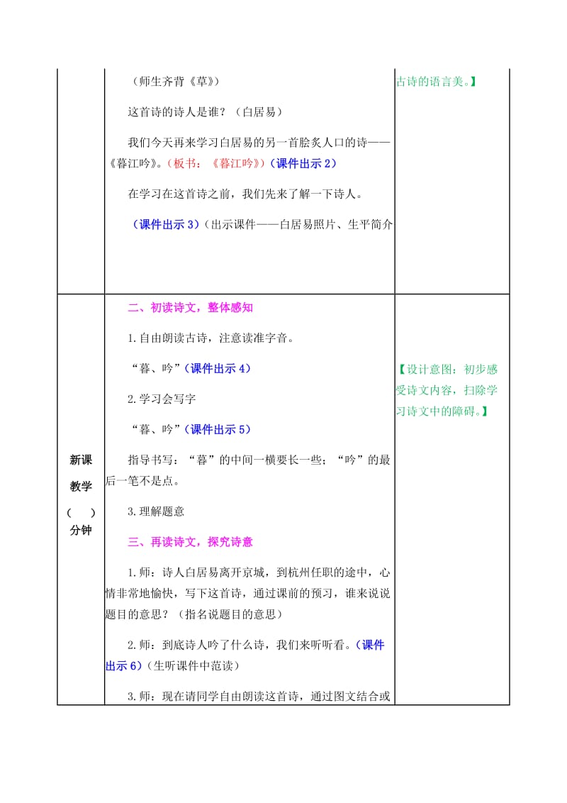 新部编小学语文四年级上册《古诗三首》教案_第2页