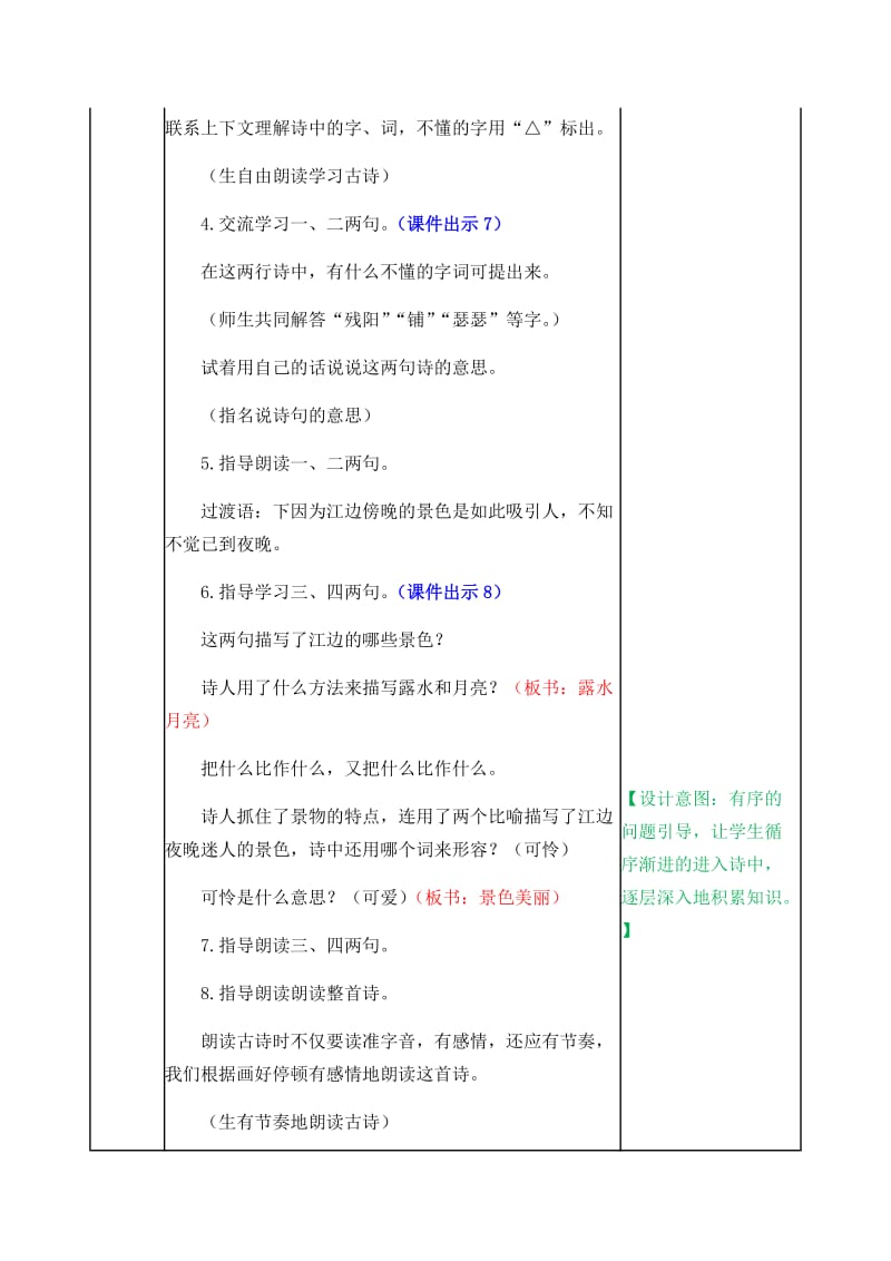 新部编小学语文四年级上册《古诗三首》教案_第3页