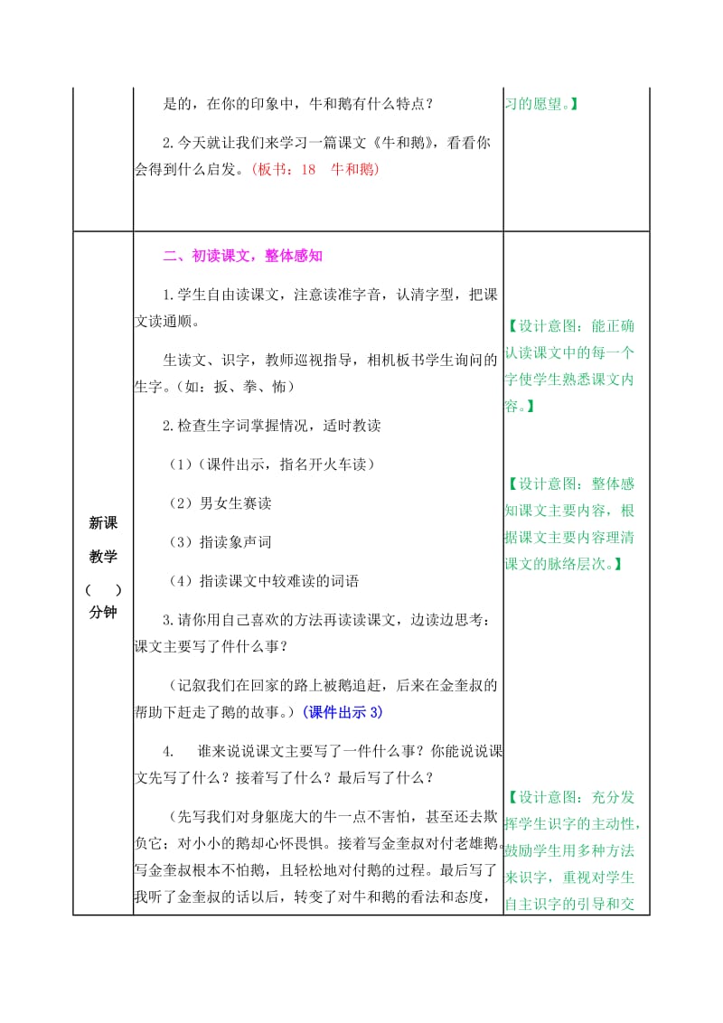 新部编小学语文四年级上册《牛和鹅》教案_第2页