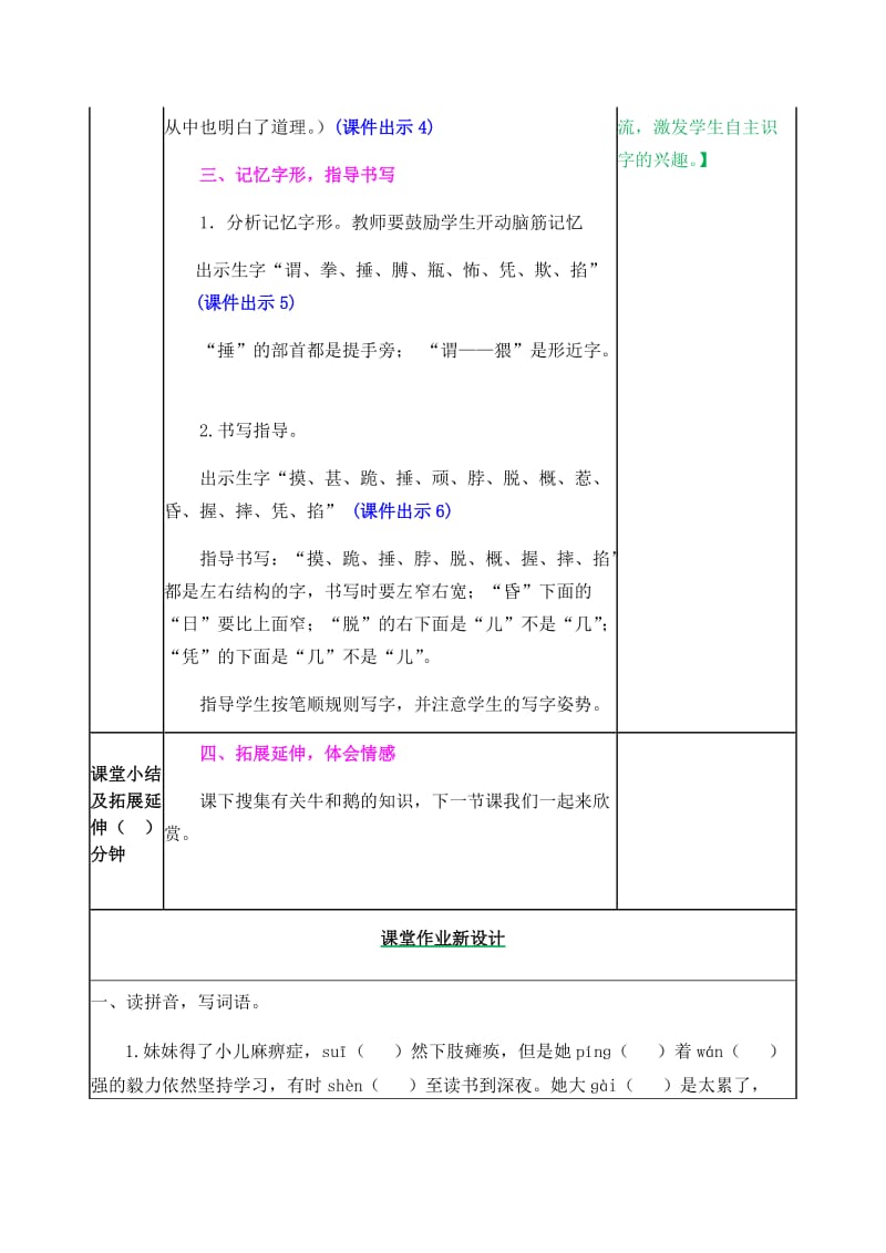 新部编小学语文四年级上册《牛和鹅》教案_第3页